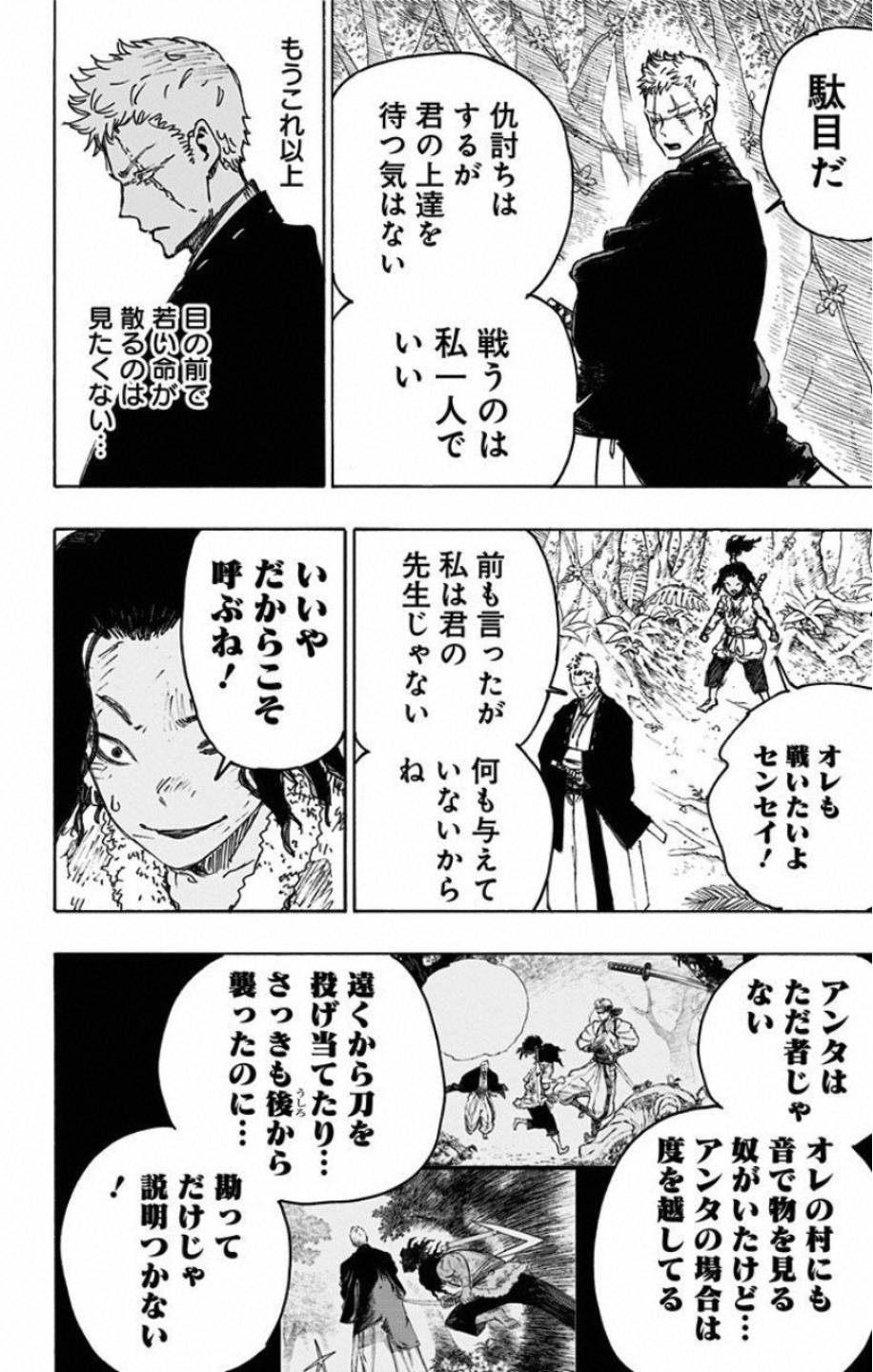 Jigokuraku (KAKU Yuuji) Chapter 29 6ページ