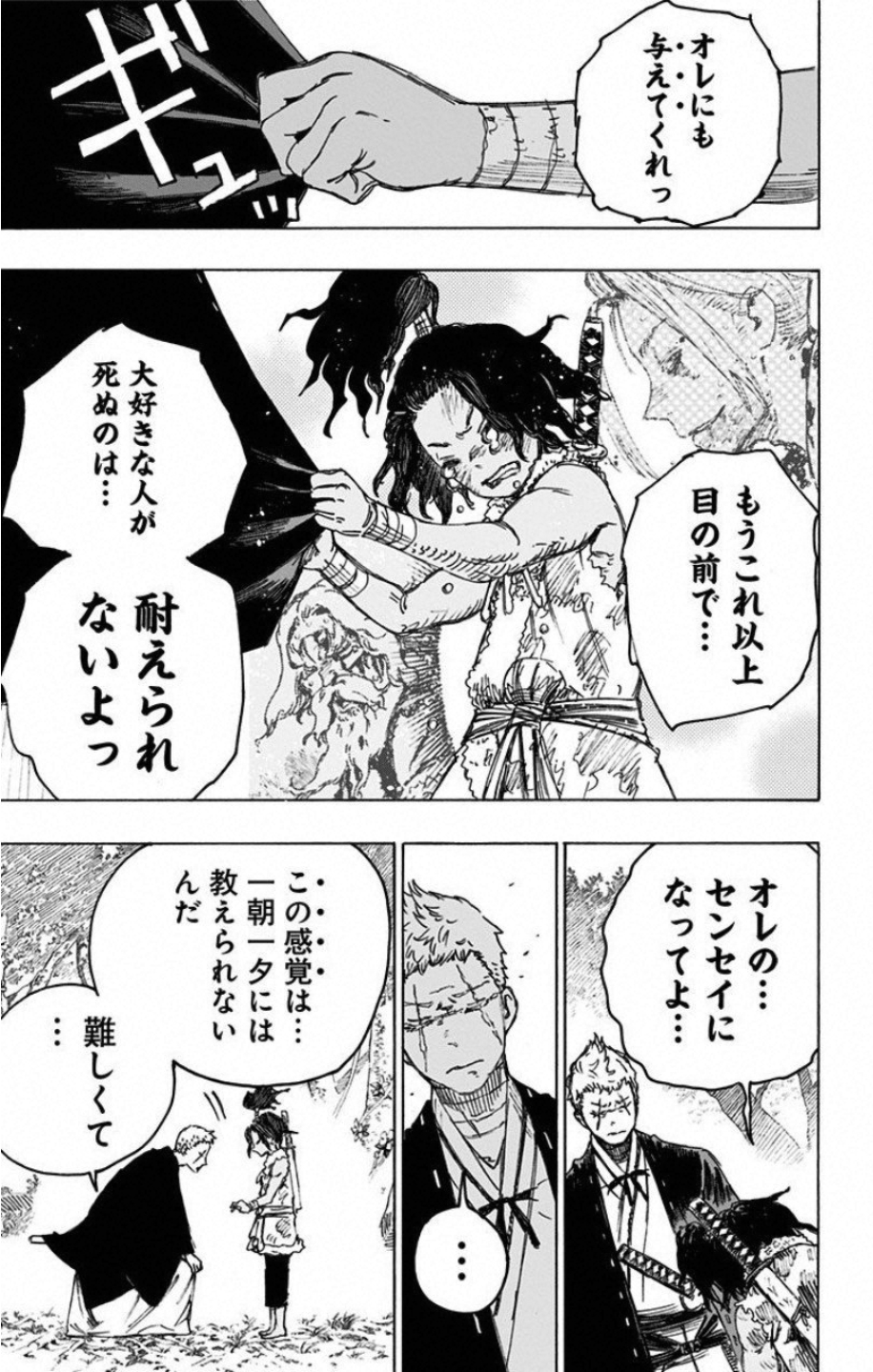 Jigokuraku (KAKU Yuuji) Chapter 29 7ページ