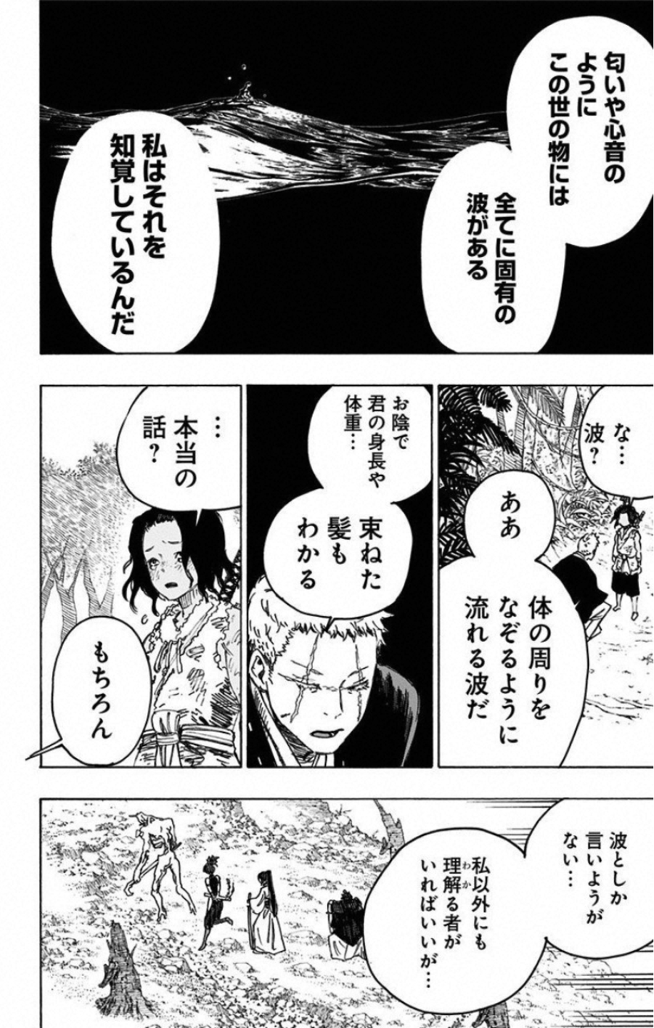 Jigokuraku (KAKU Yuuji) Chapter 29 8ページ
