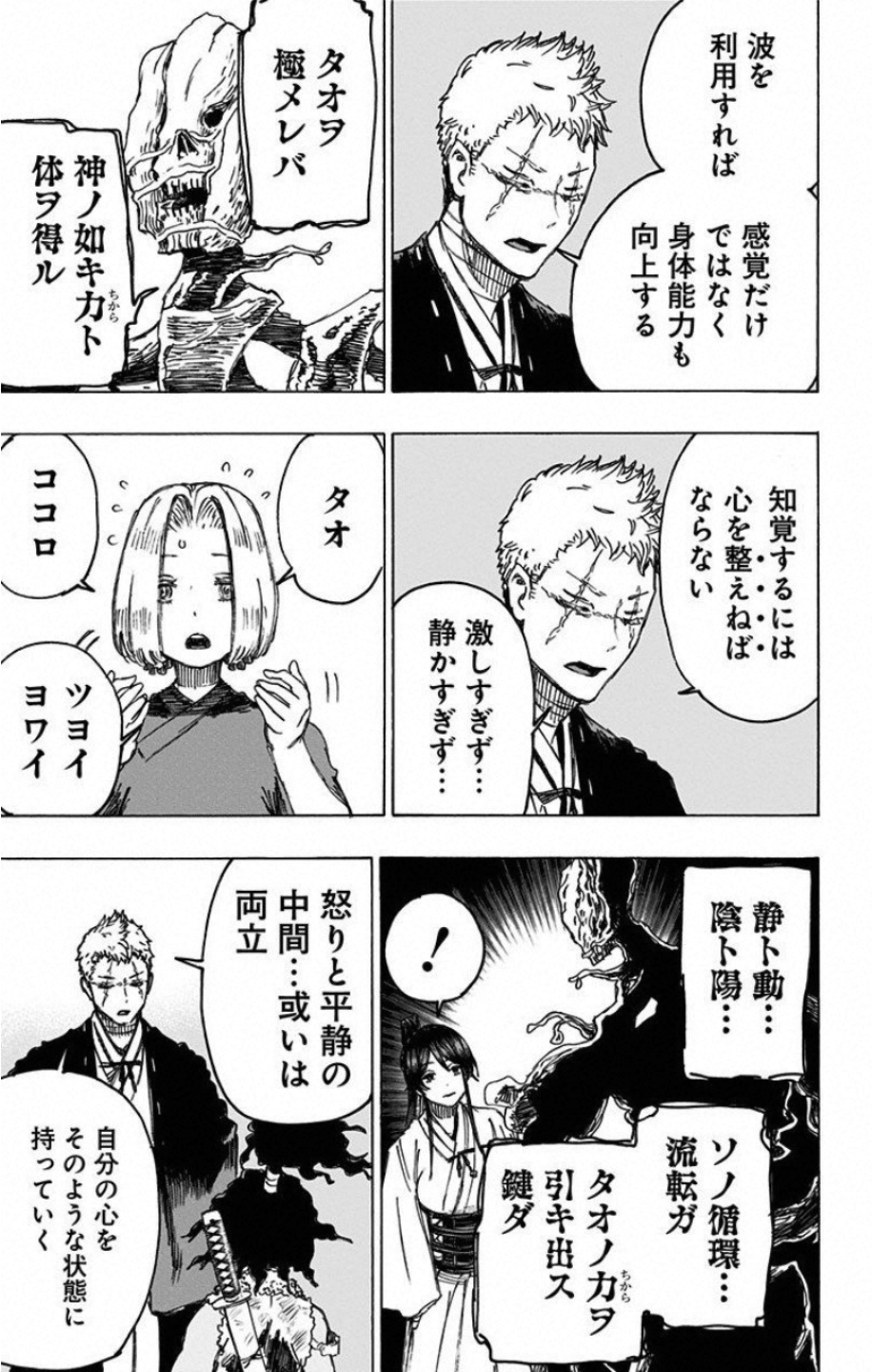 Jigokuraku (KAKU Yuuji) Chapter 29 9ページ
