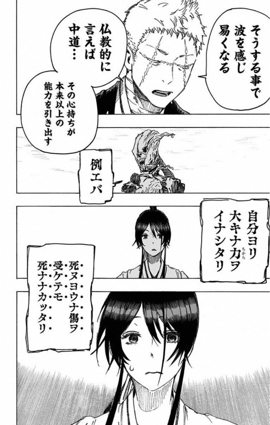 Jigokuraku (KAKU Yuuji) Chapter 29 10ページ