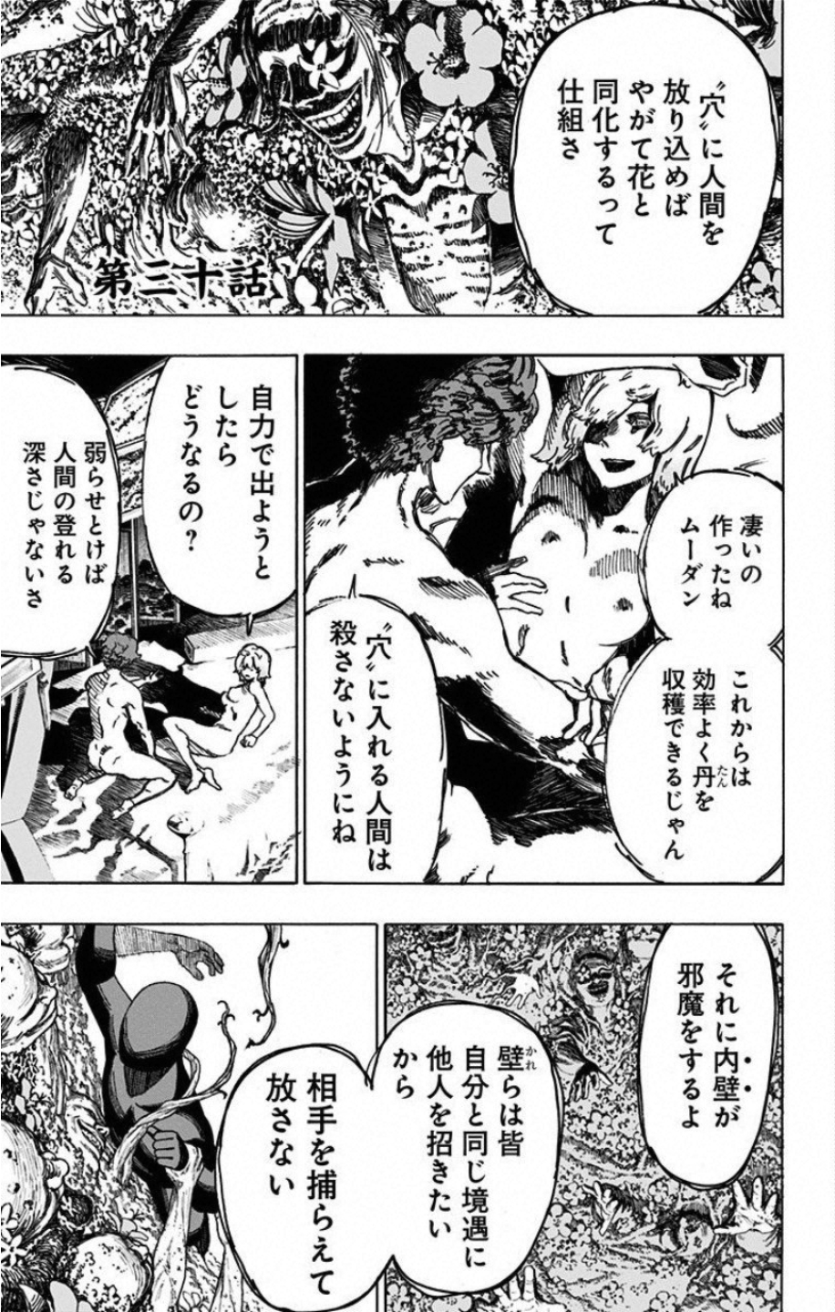 Jigokuraku (KAKU Yuuji) Chapter 30 1ページ