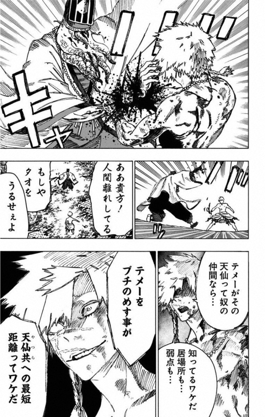 Jigokuraku (KAKU Yuuji) Chapter 30 13ページ
