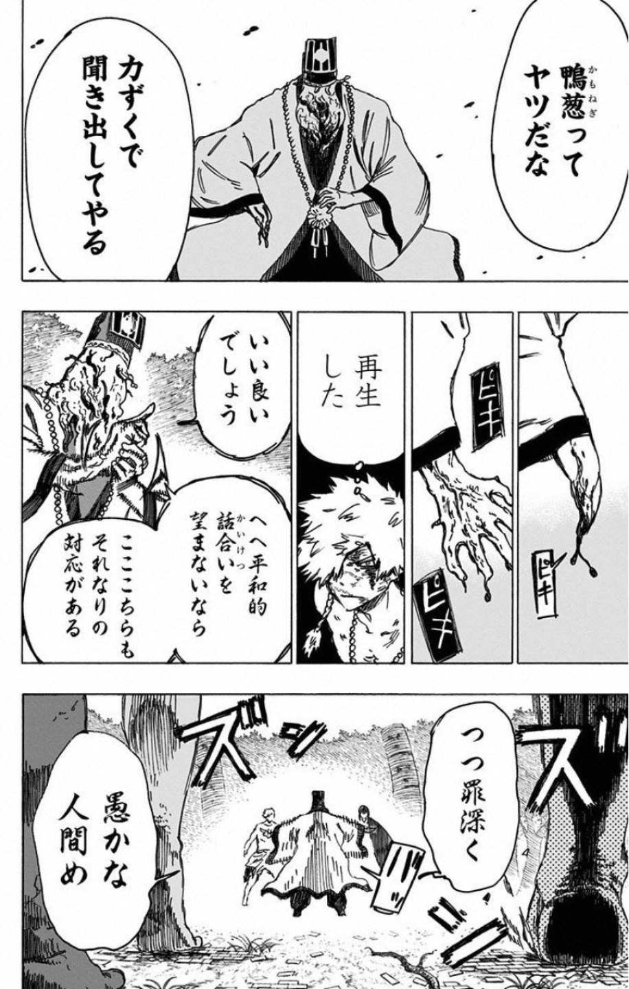 Jigokuraku (KAKU Yuuji) Chapter 30 14ページ
