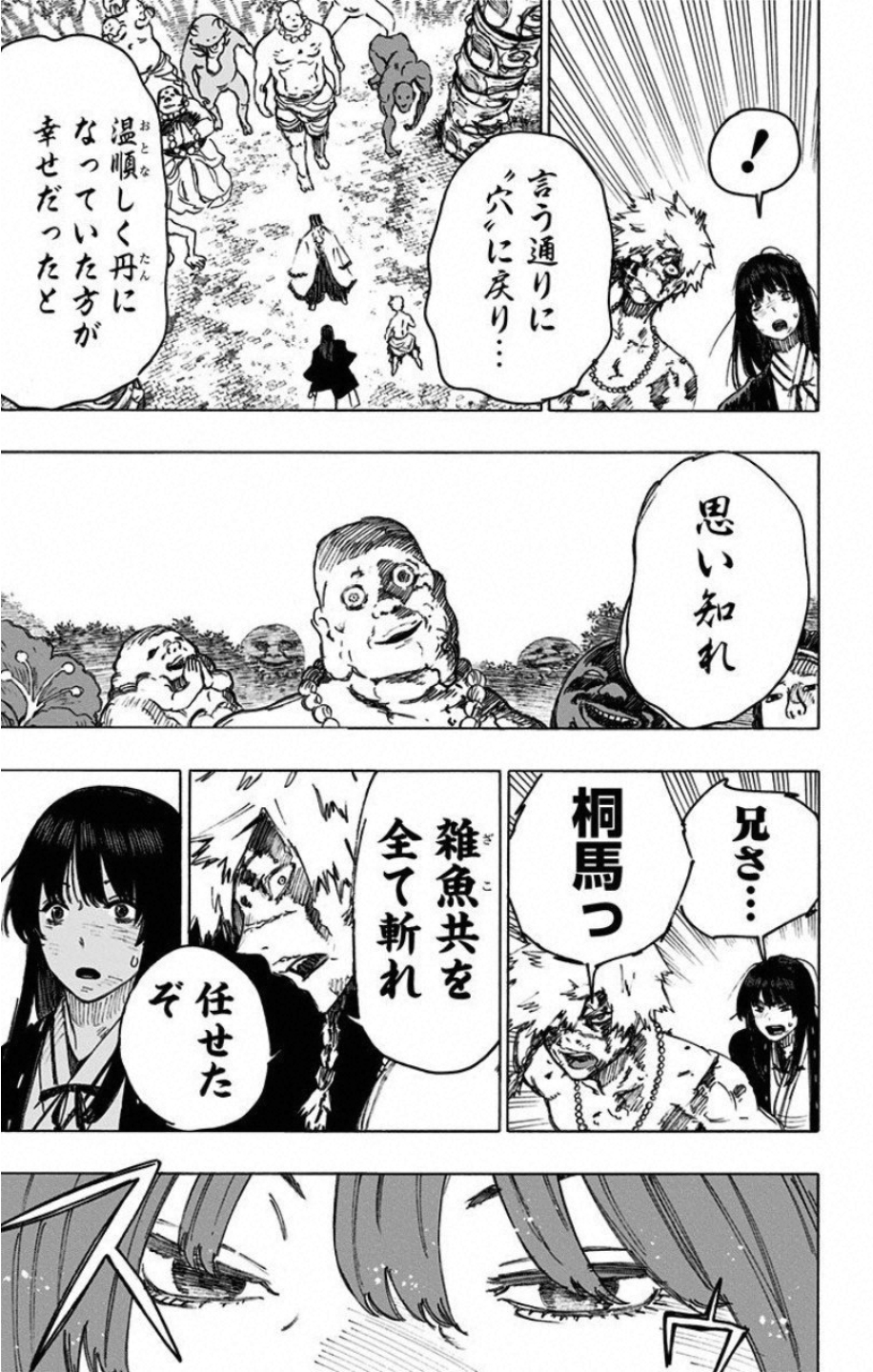 Jigokuraku (KAKU Yuuji) Chapter 30 15ページ
