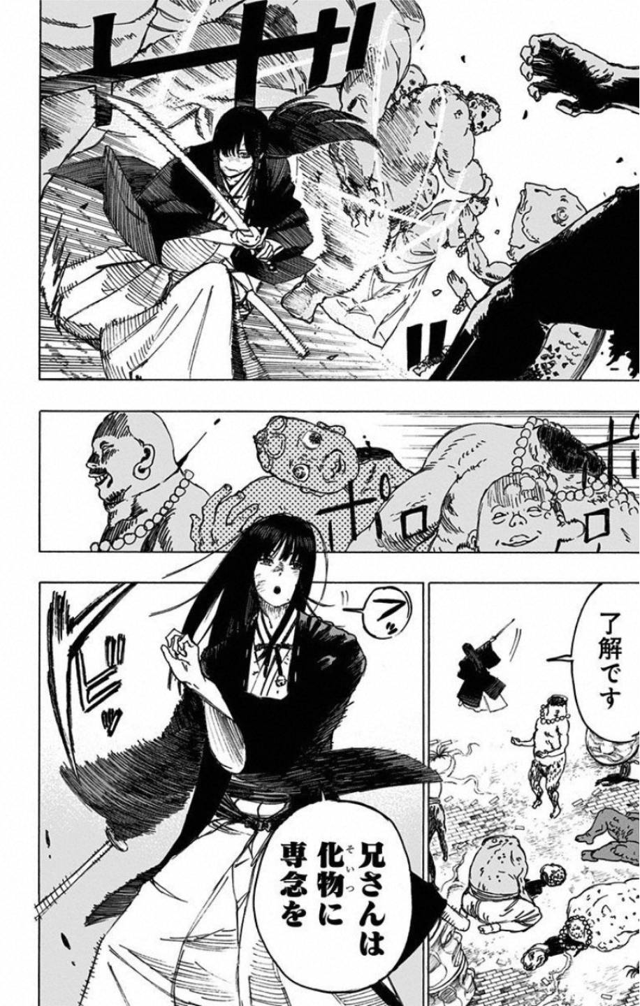 Jigokuraku (KAKU Yuuji) Chapter 30 16ページ