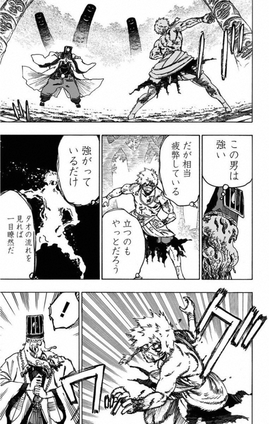Jigokuraku (KAKU Yuuji) Chapter 30 17ページ