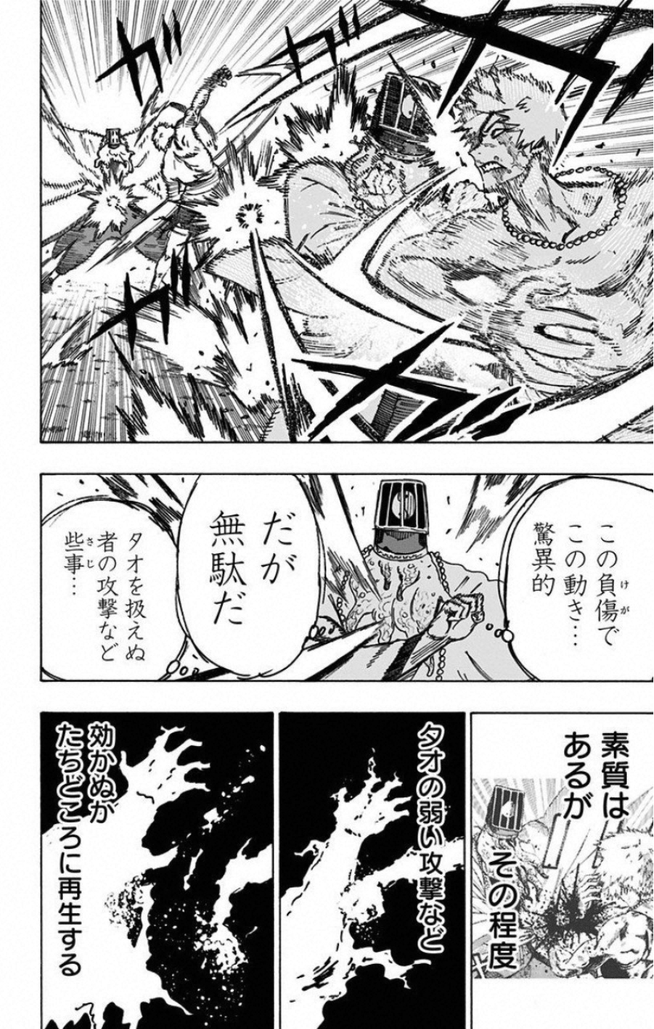 Jigokuraku (KAKU Yuuji) Chapter 30 18ページ
