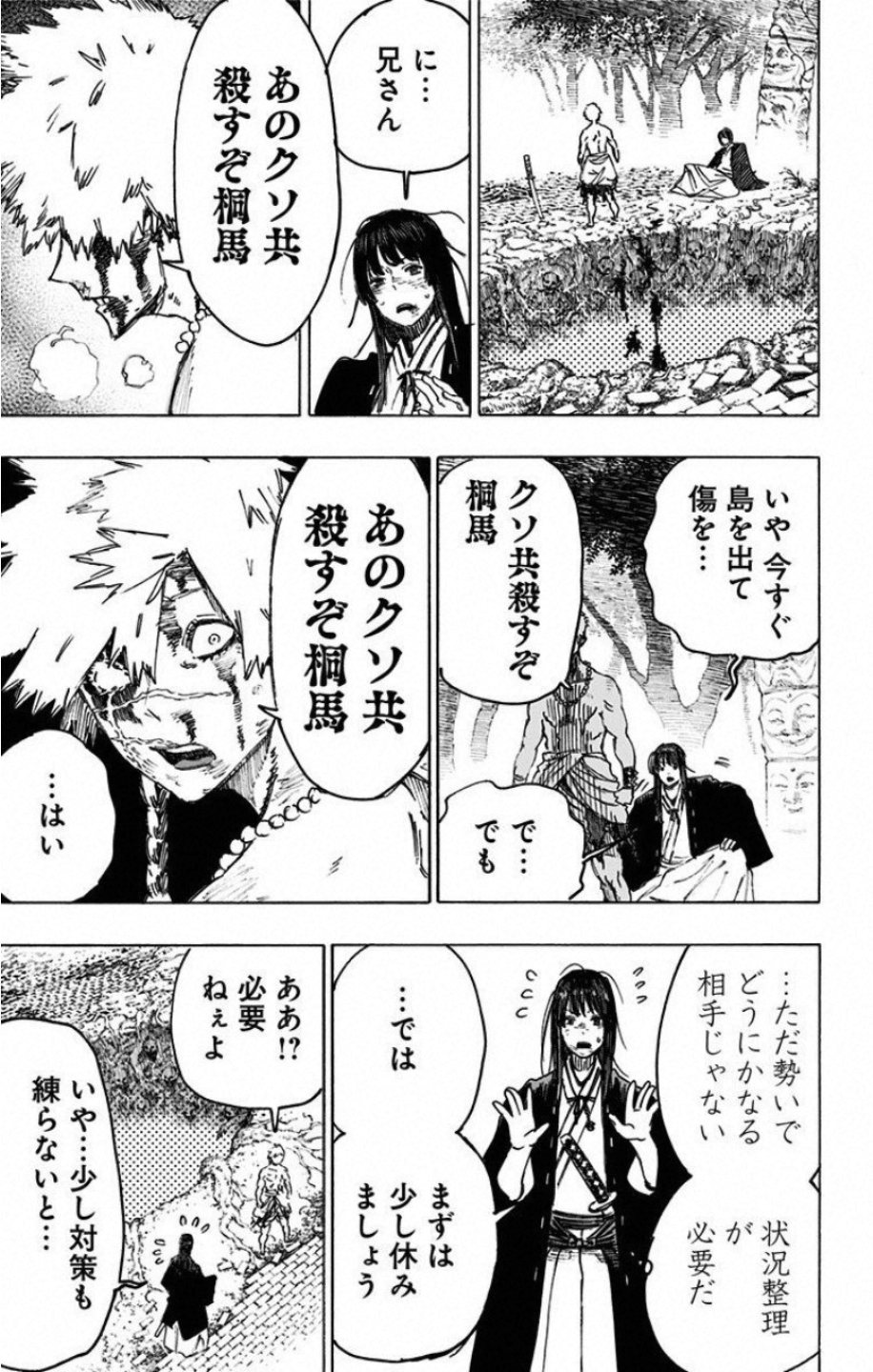 Jigokuraku (KAKU Yuuji) Chapter 30 3ページ