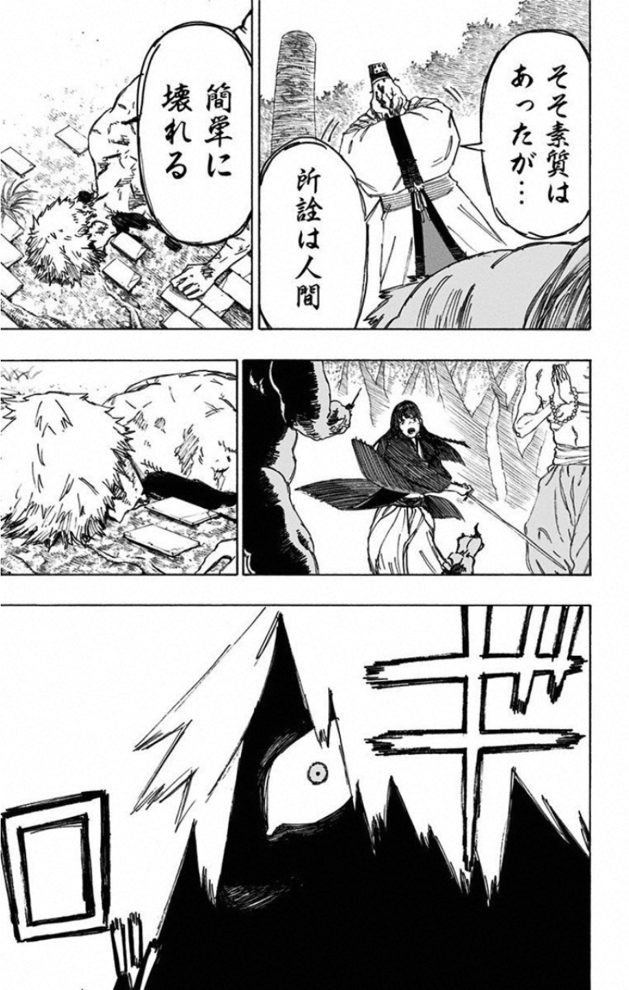 Jigokuraku (KAKU Yuuji) Chapter 30 21ページ