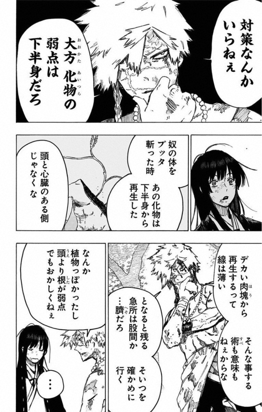 Jigokuraku (KAKU Yuuji) Chapter 30 4ページ