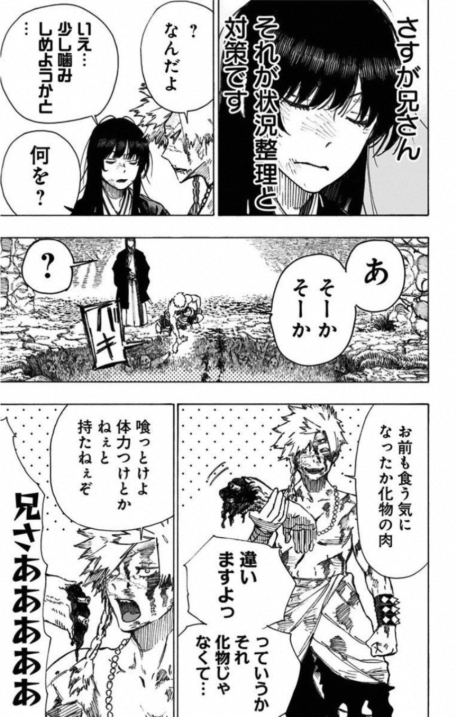 Jigokuraku (KAKU Yuuji) Chapter 30 5ページ
