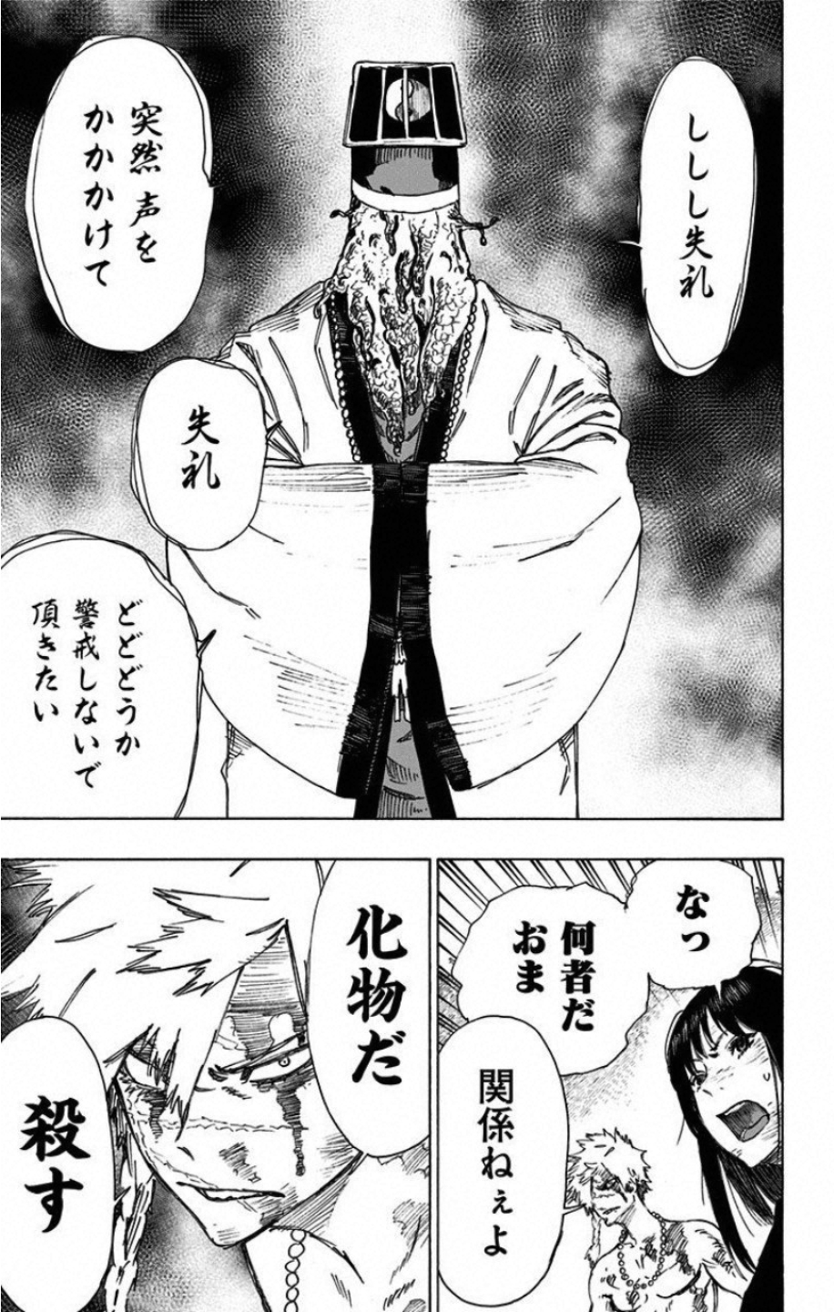 Jigokuraku (KAKU Yuuji) Chapter 30 7ページ