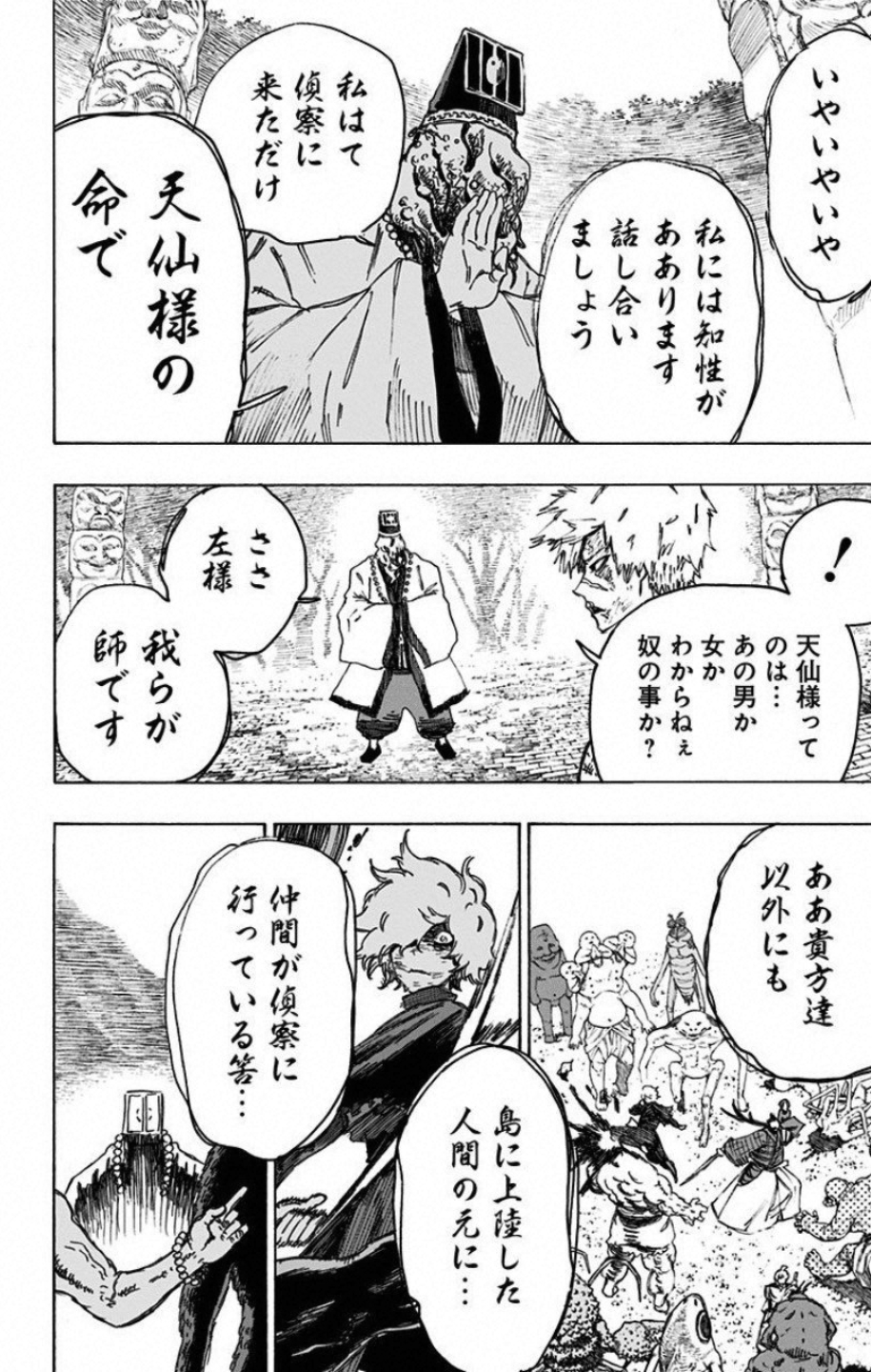 Jigokuraku (KAKU Yuuji) Chapter 30 8ページ