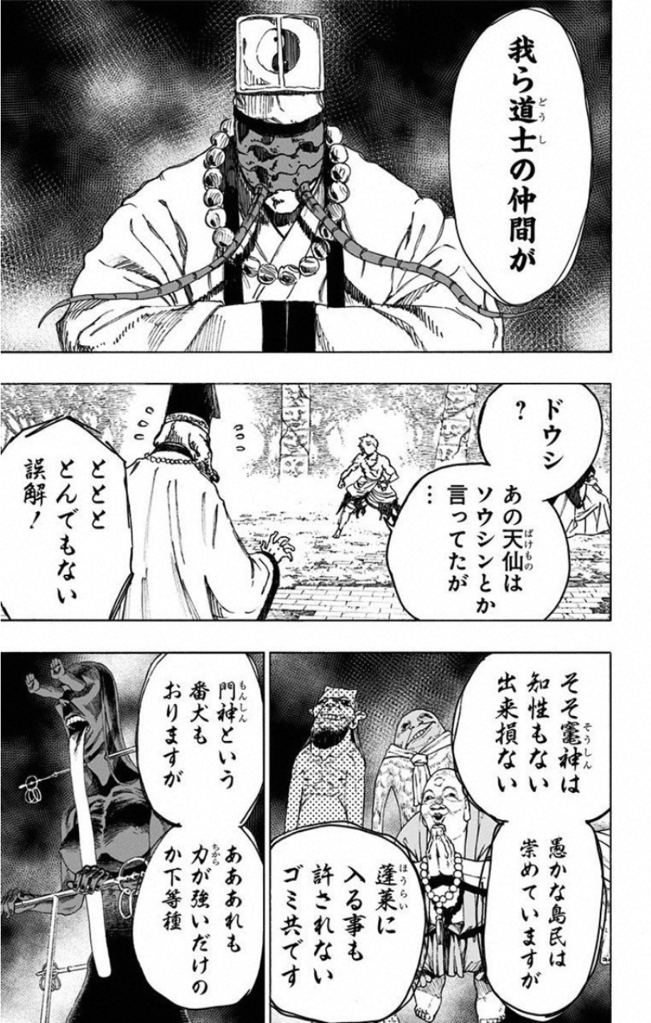 Jigokuraku (KAKU Yuuji) Chapter 30 9ページ