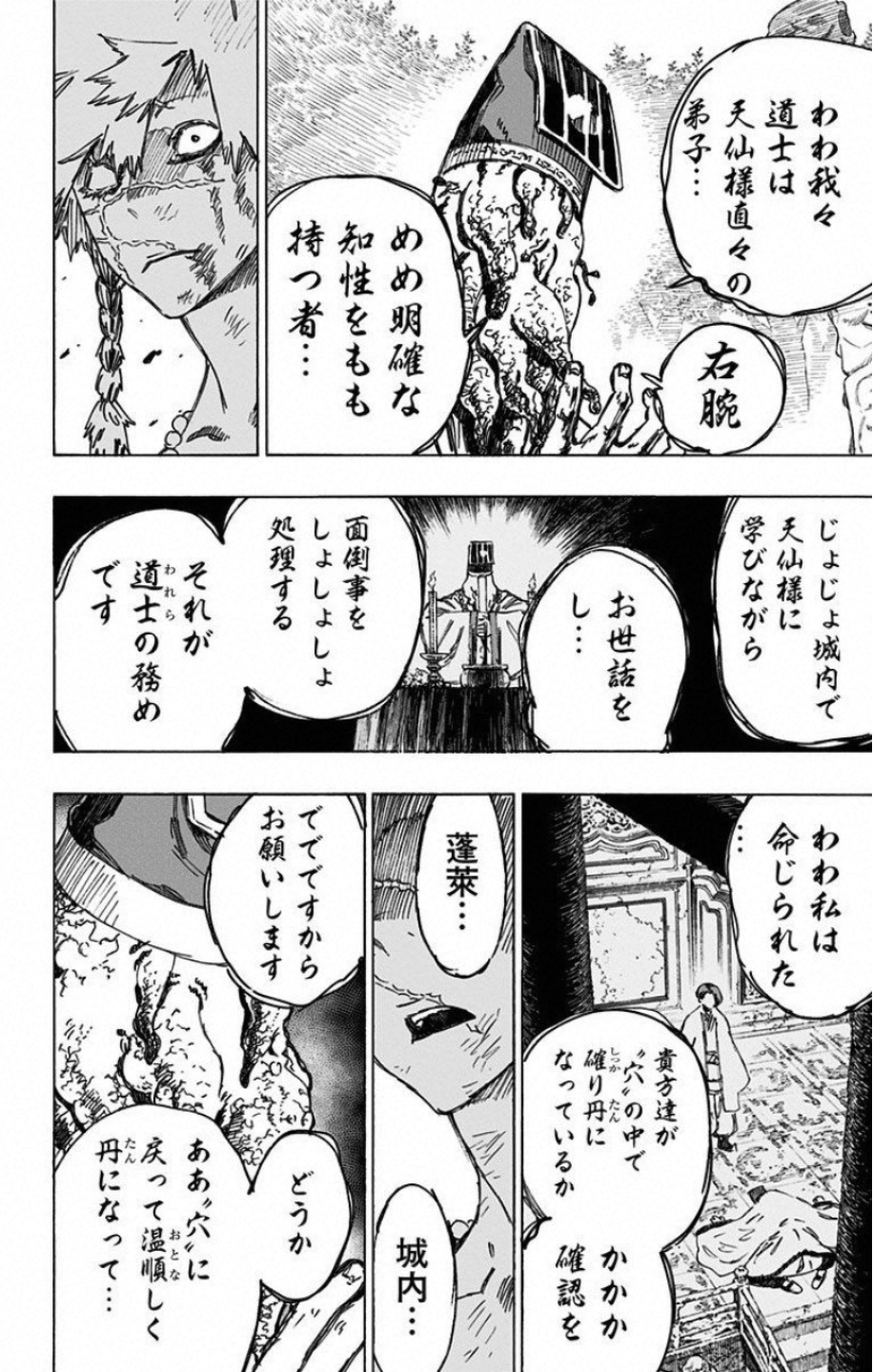 Jigokuraku (KAKU Yuuji) Chapter 30 10ページ