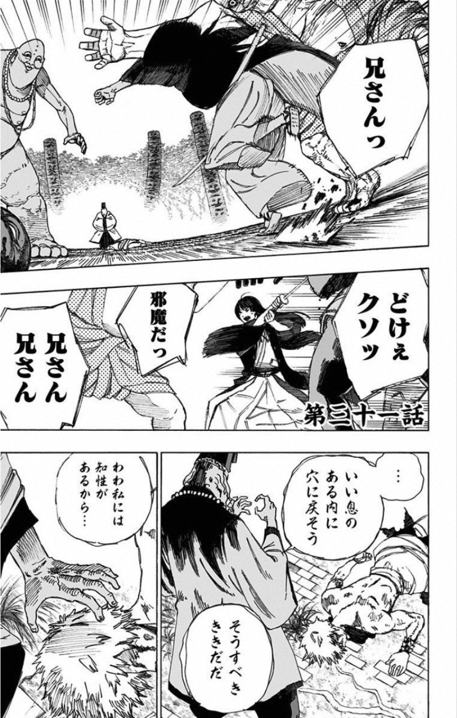 Jigokuraku (KAKU Yuuji) Chapter 31 1ページ