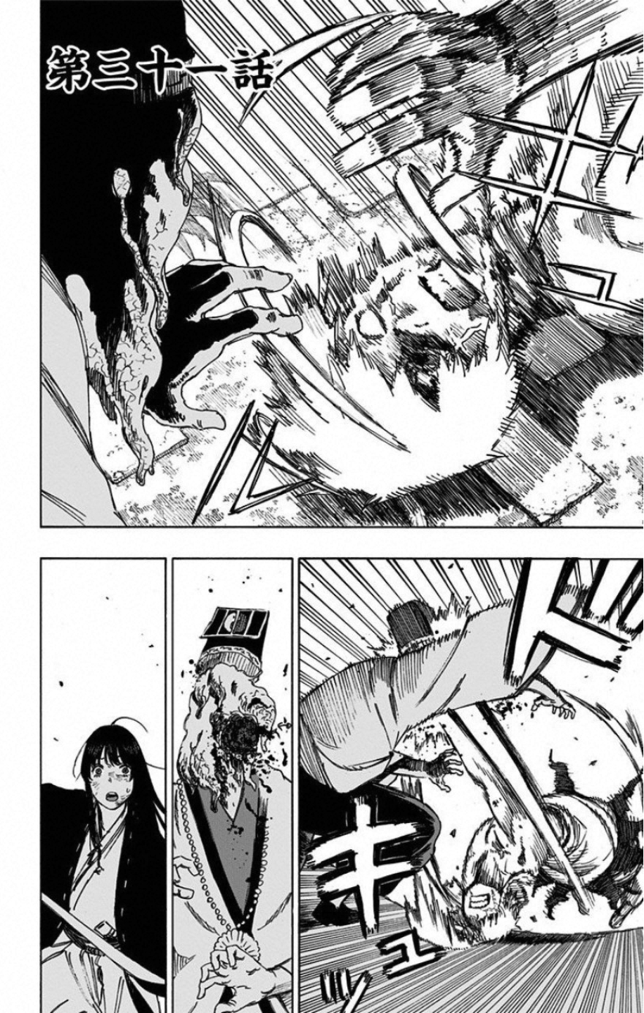 Jigokuraku (KAKU Yuuji) Chapter 31 2ページ