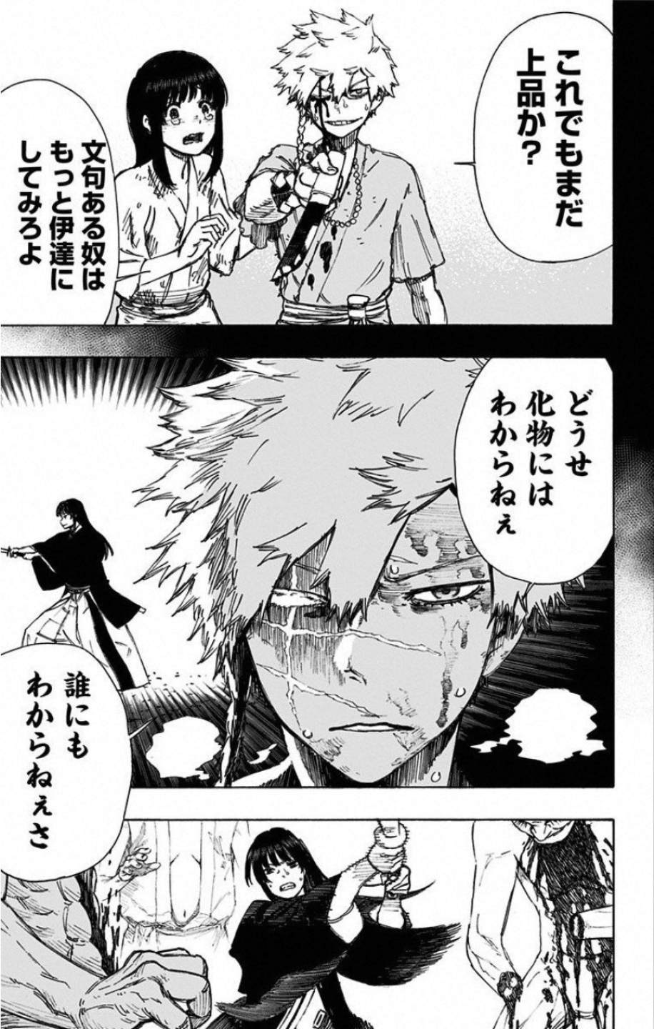 Jigokuraku (KAKU Yuuji) Chapter 31 11ページ