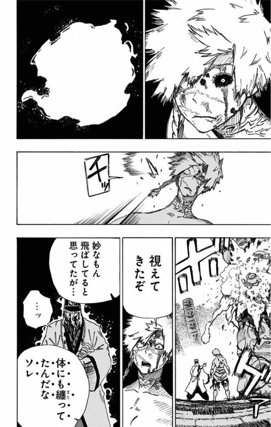 Jigokuraku (KAKU Yuuji) Chapter 31 14ページ