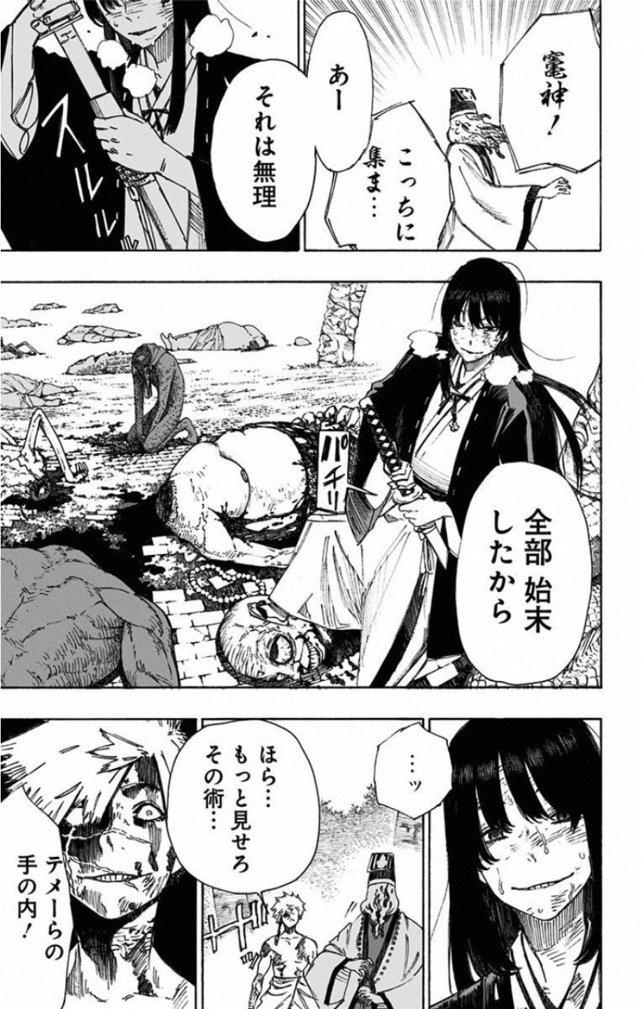 Jigokuraku (KAKU Yuuji) Chapter 31 15ページ