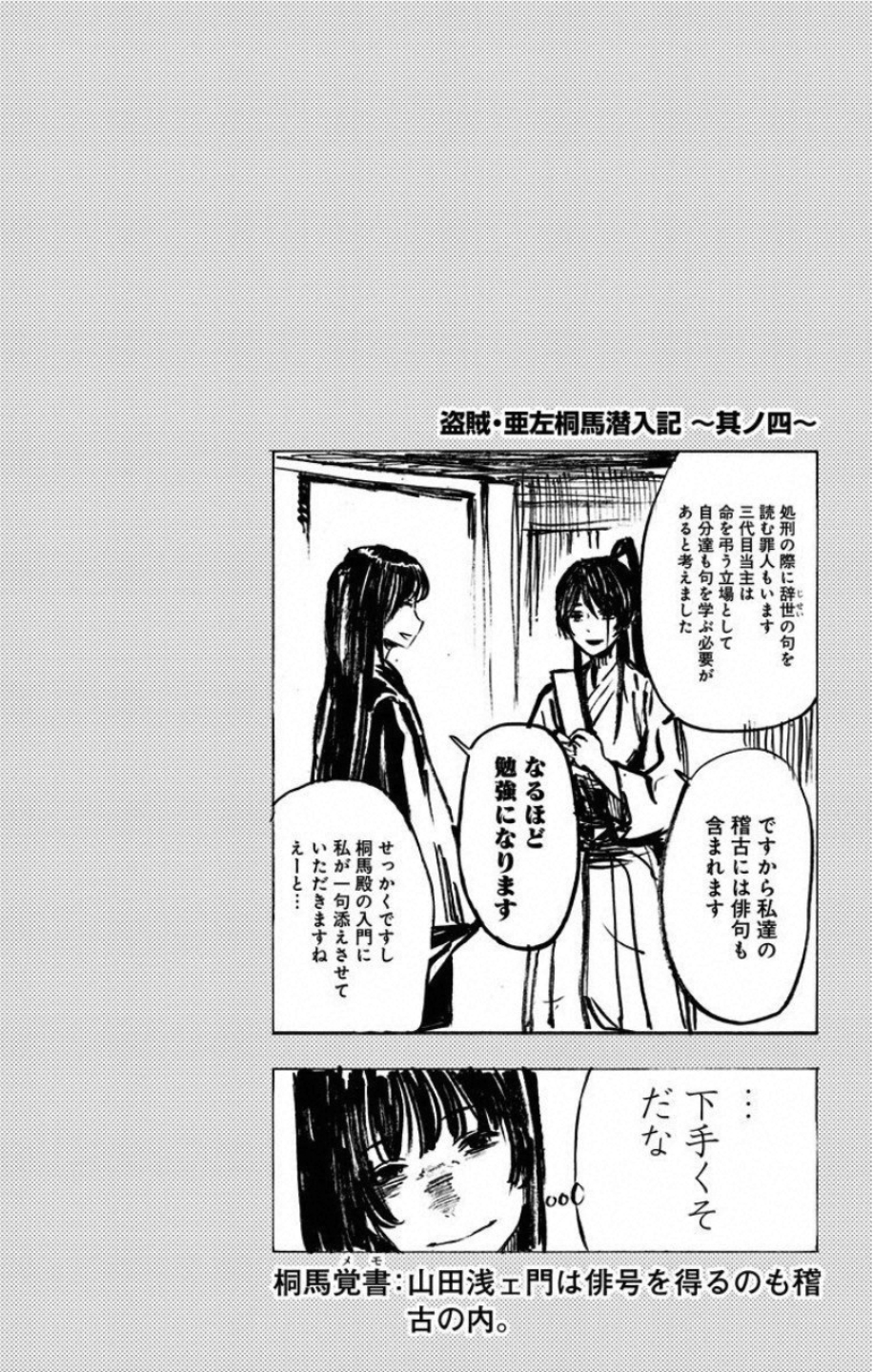 Jigokuraku (KAKU Yuuji) Chapter 31 20ページ