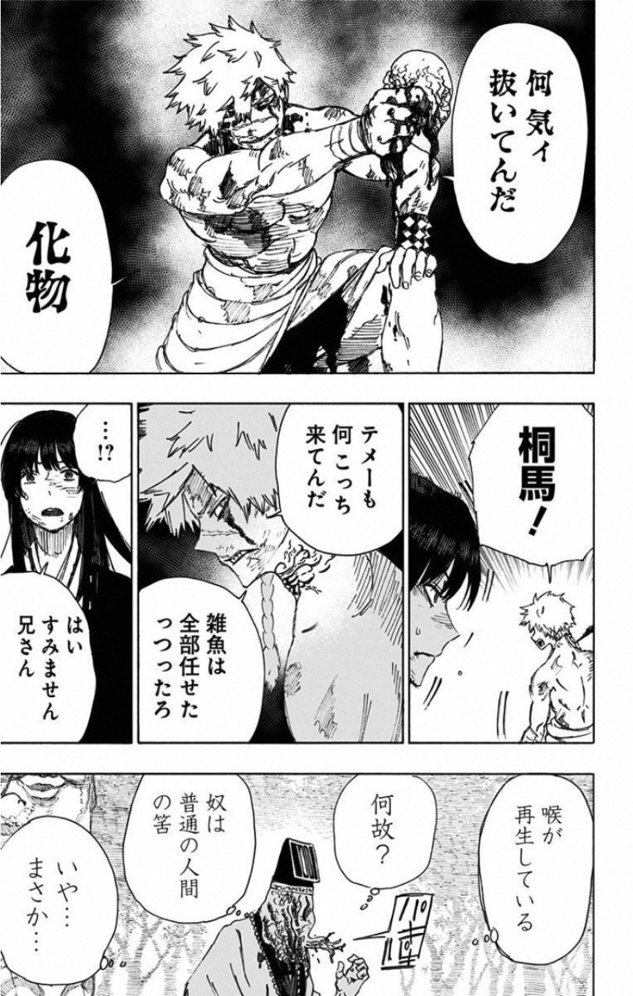 Jigokuraku (KAKU Yuuji) Chapter 31 3ページ
