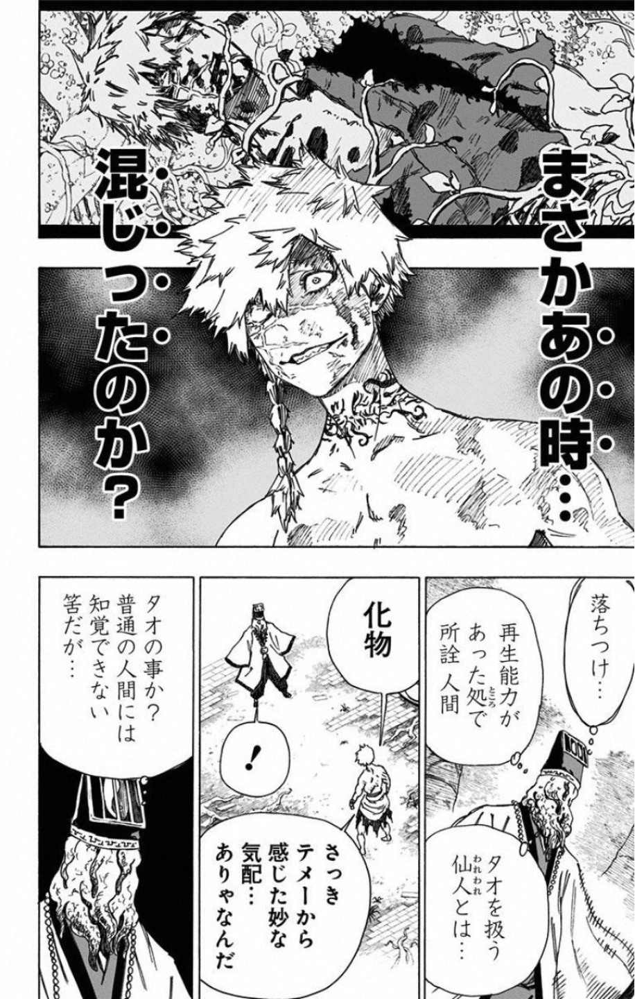 Jigokuraku (KAKU Yuuji) Chapter 31 4ページ