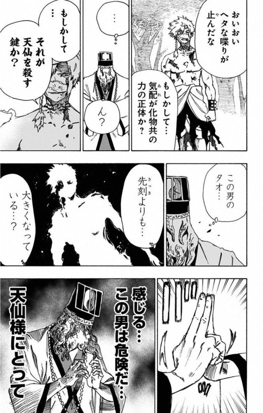 Jigokuraku (KAKU Yuuji) Chapter 31 5ページ