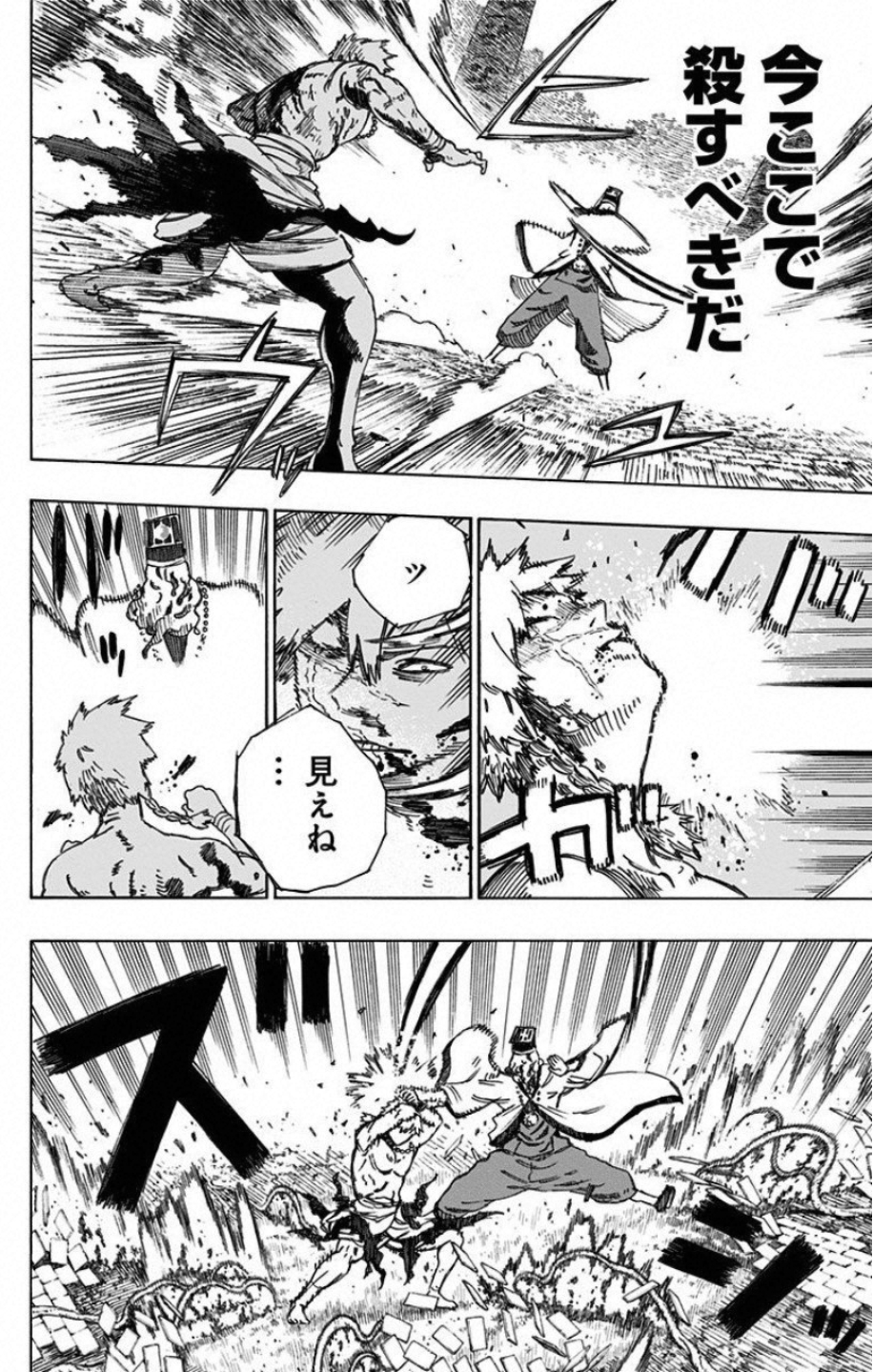 Jigokuraku (KAKU Yuuji) Chapter 31 6ページ