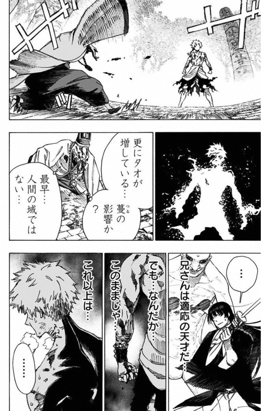 Jigokuraku (KAKU Yuuji) Chapter 31 8ページ