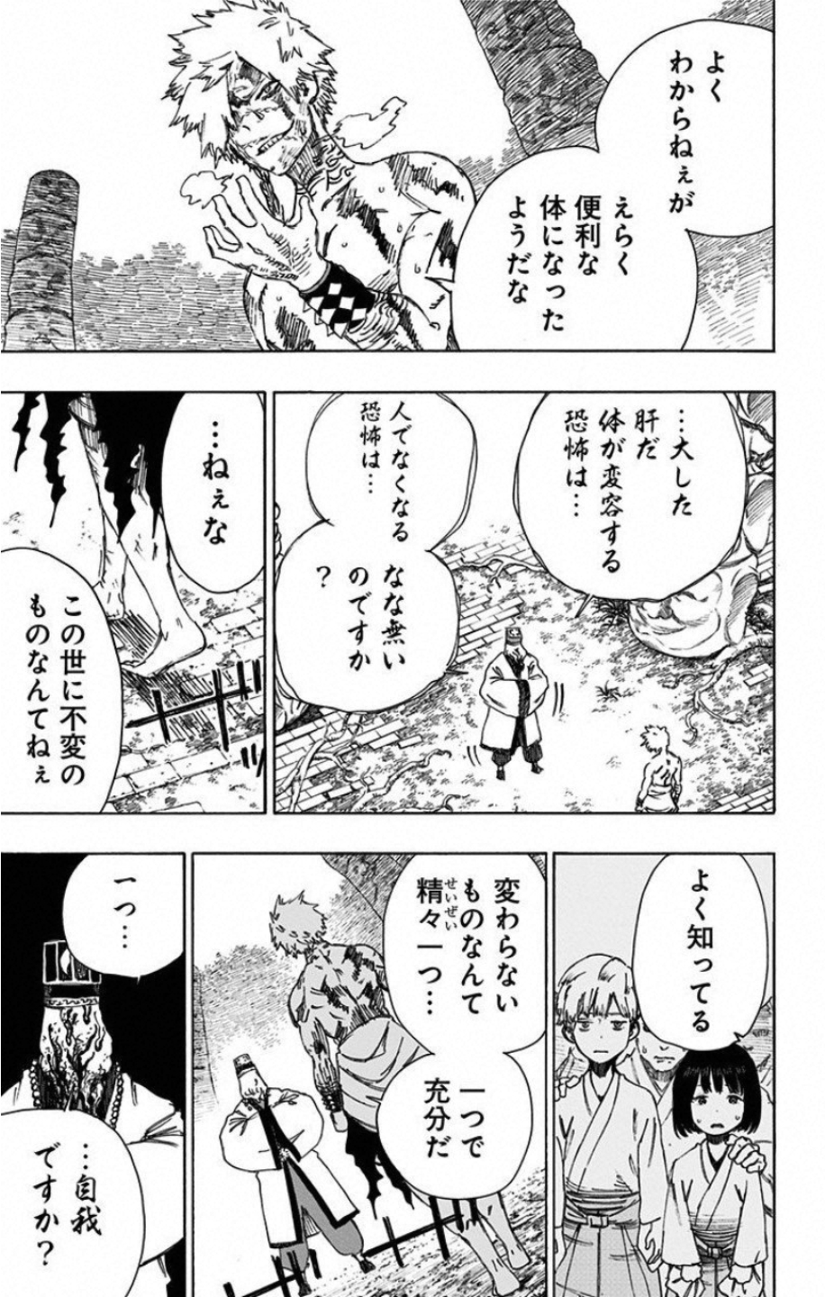 Jigokuraku (KAKU Yuuji) Chapter 31 9ページ