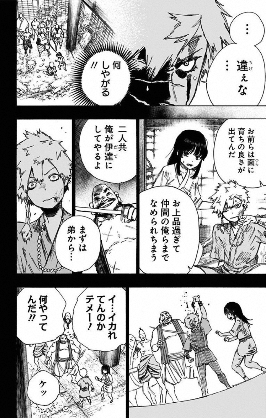 Jigokuraku (KAKU Yuuji) Chapter 31 10ページ