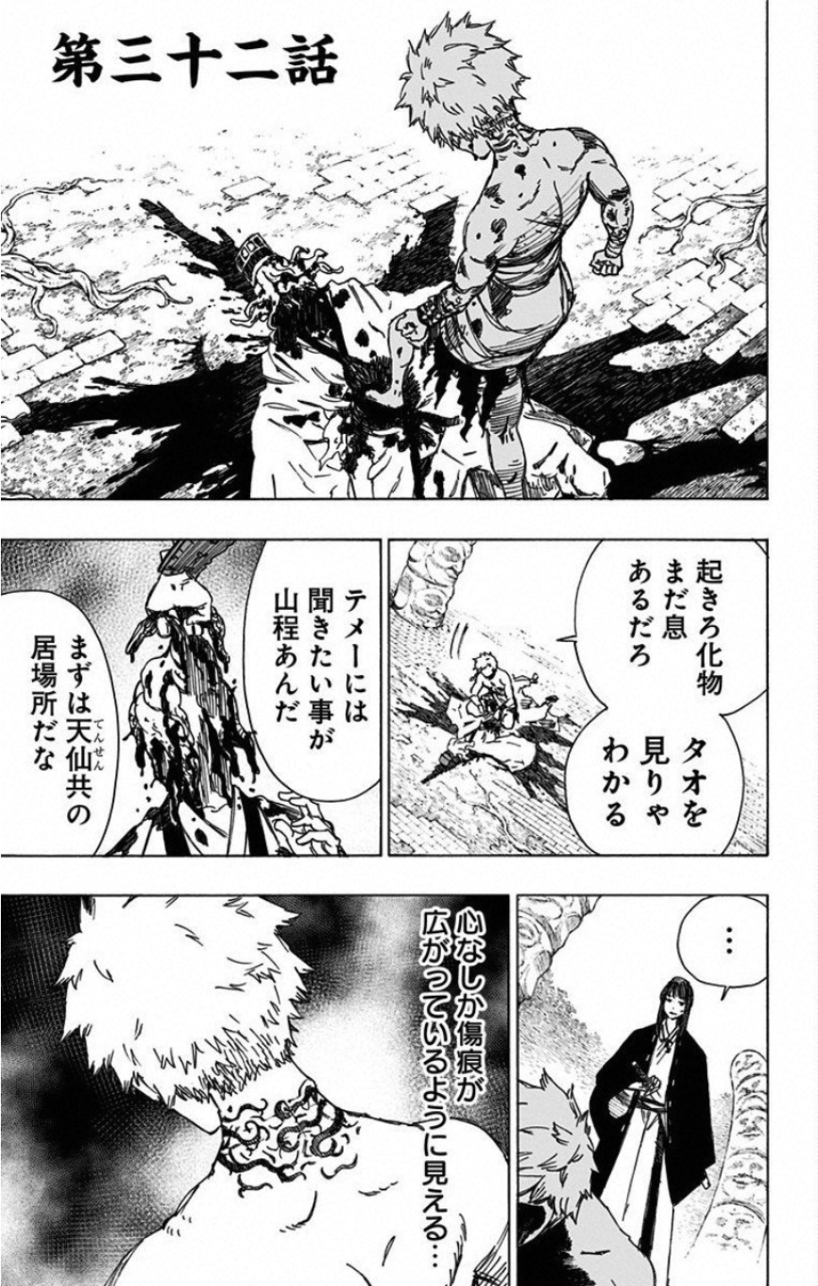 Jigokuraku (KAKU Yuuji) Chapter 32 1ページ