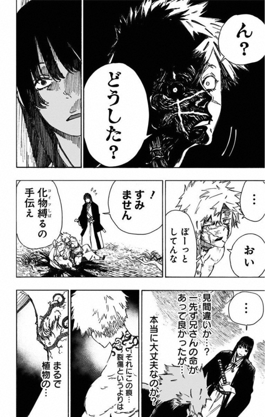 Jigokuraku (KAKU Yuuji) Chapter 32 2ページ