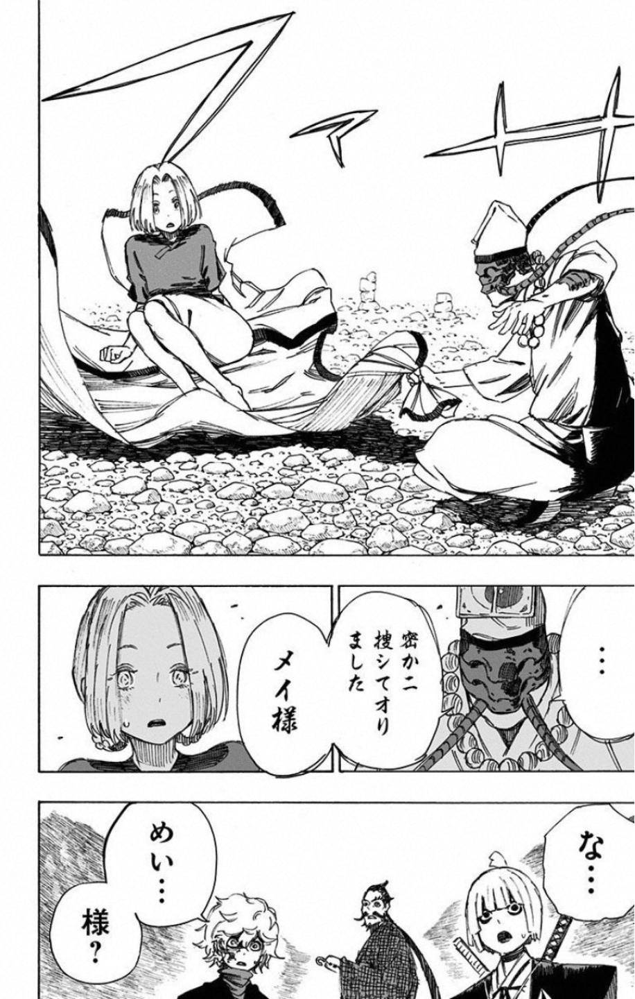 Jigokuraku (KAKU Yuuji) Chapter 32 12ページ