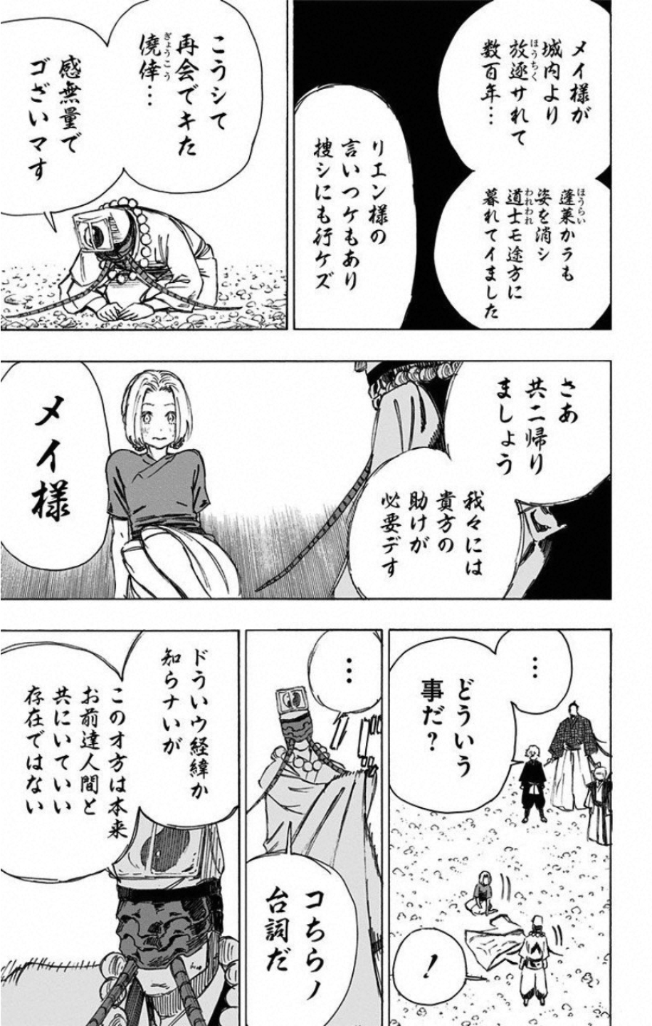 Jigokuraku (KAKU Yuuji) Chapter 32 13ページ