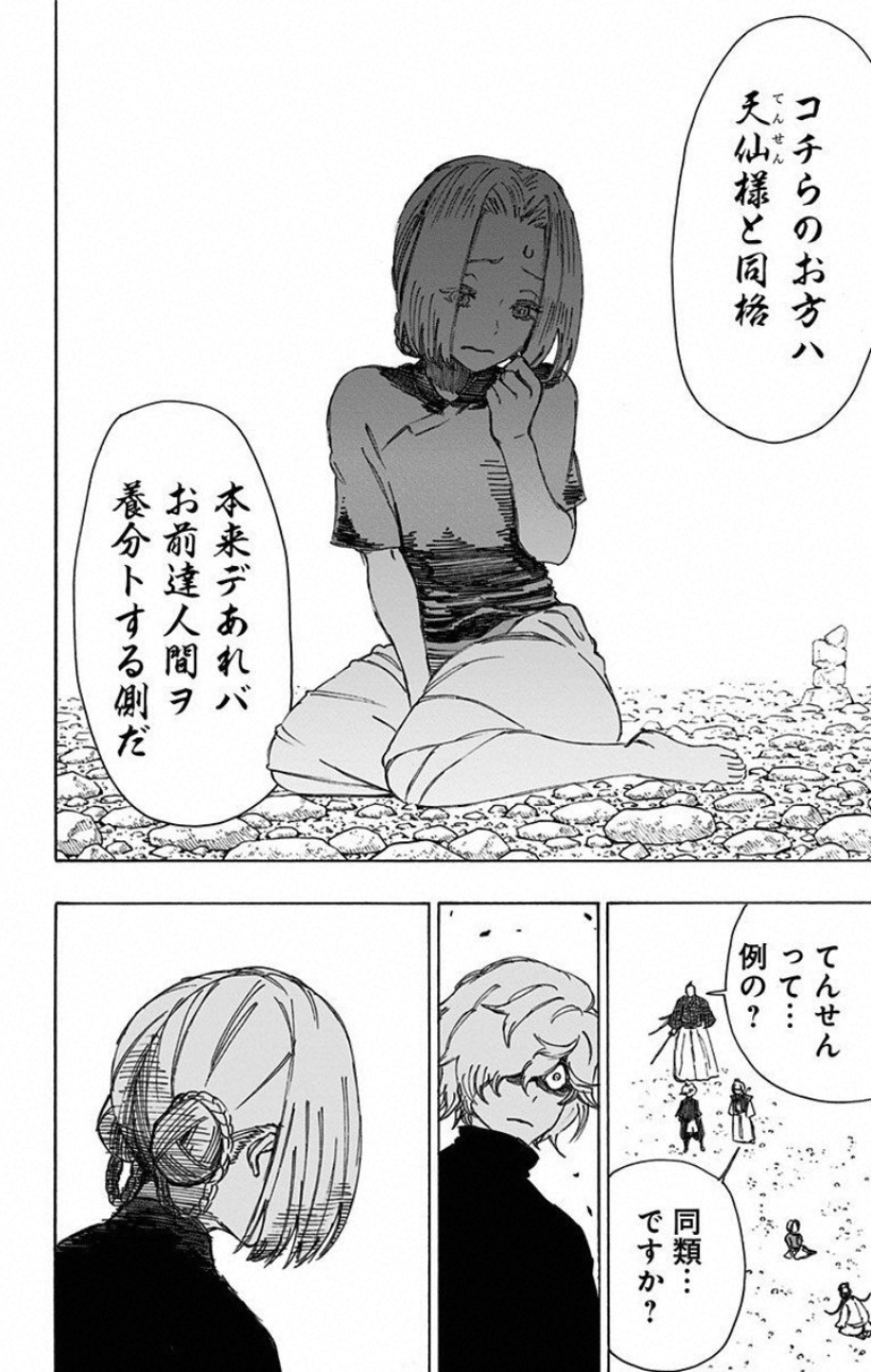 Jigokuraku (KAKU Yuuji) Chapter 32 14ページ