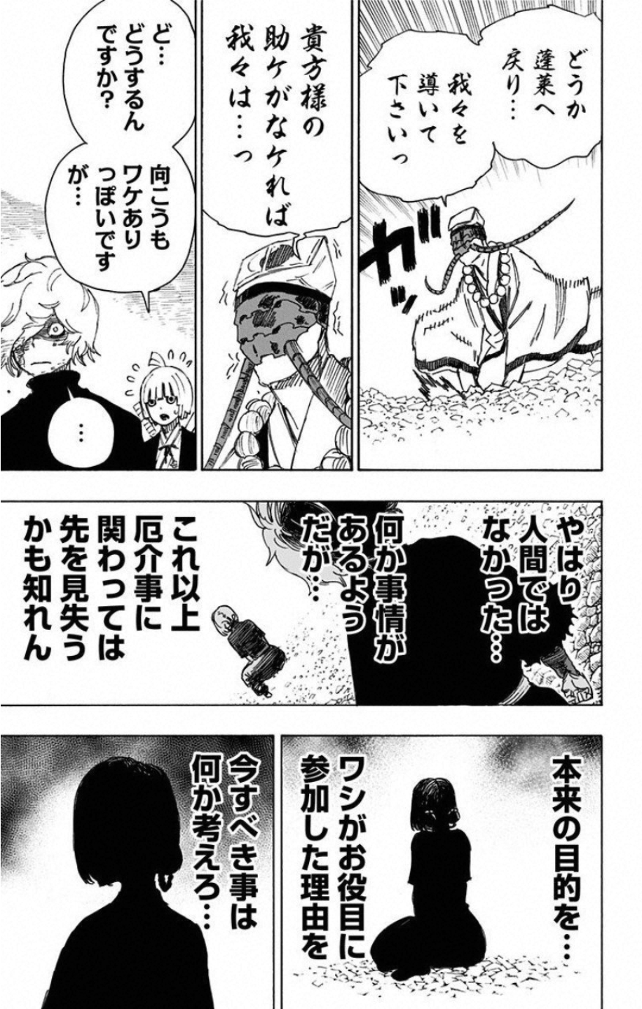 Jigokuraku (KAKU Yuuji) Chapter 32 15ページ