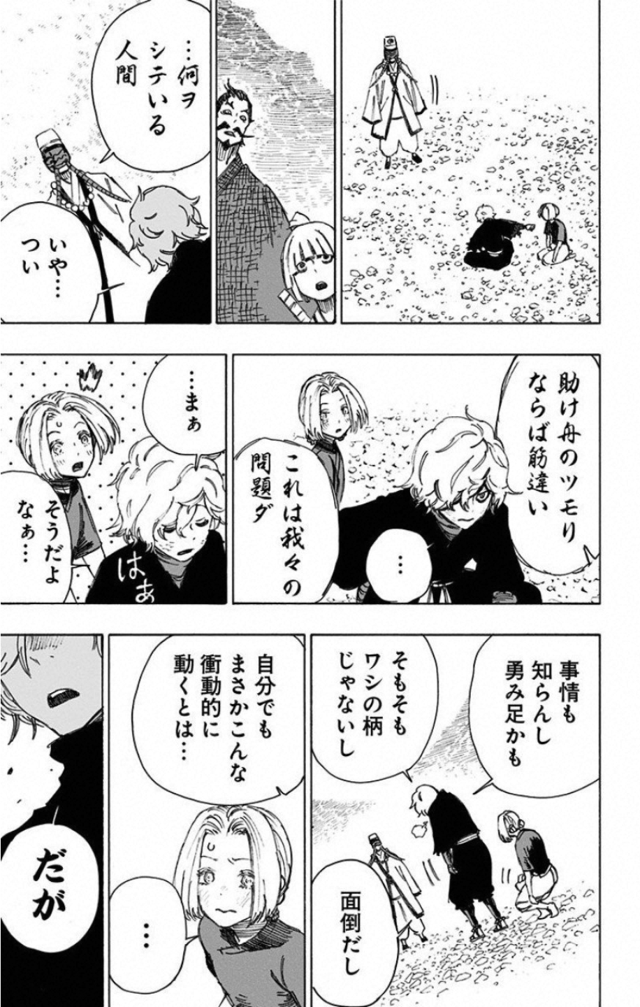 Jigokuraku (KAKU Yuuji) Chapter 32 17ページ