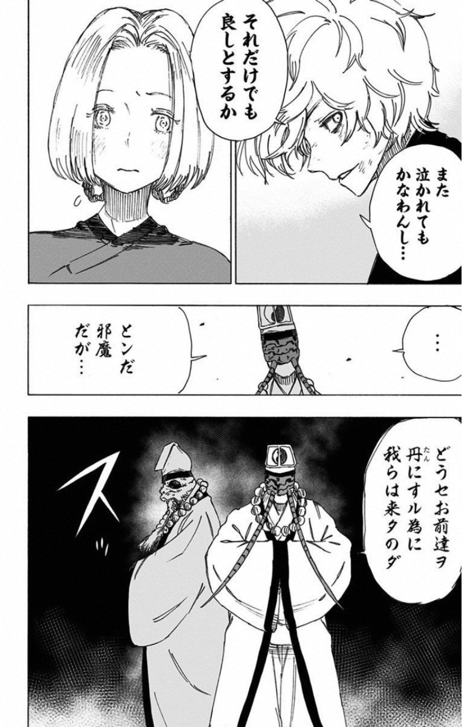 Jigokuraku (KAKU Yuuji) Chapter 32 18ページ