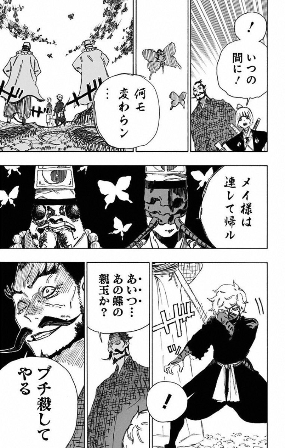 Jigokuraku (KAKU Yuuji) Chapter 32 19ページ