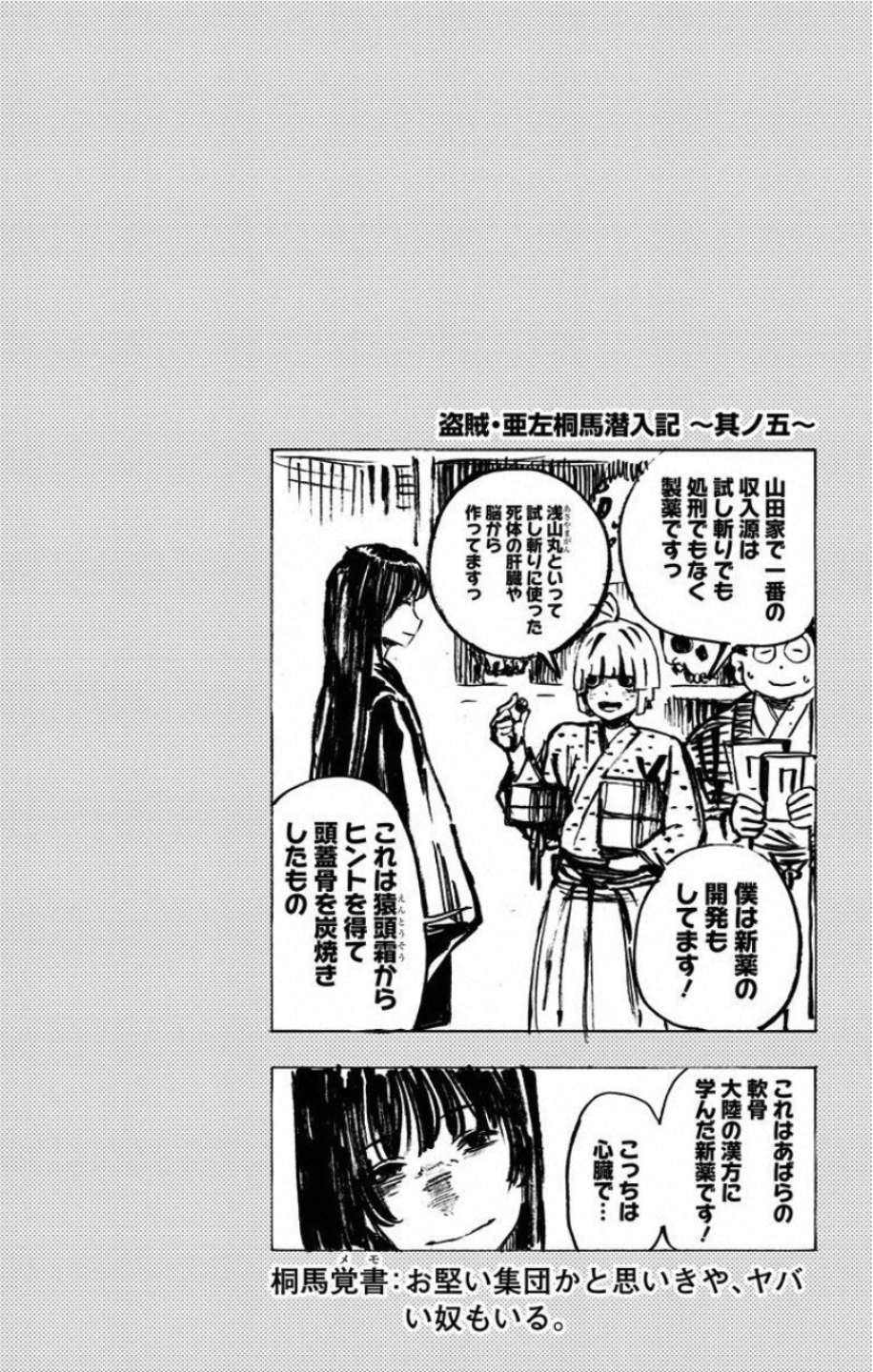 Jigokuraku (KAKU Yuuji) Chapter 32 20ページ