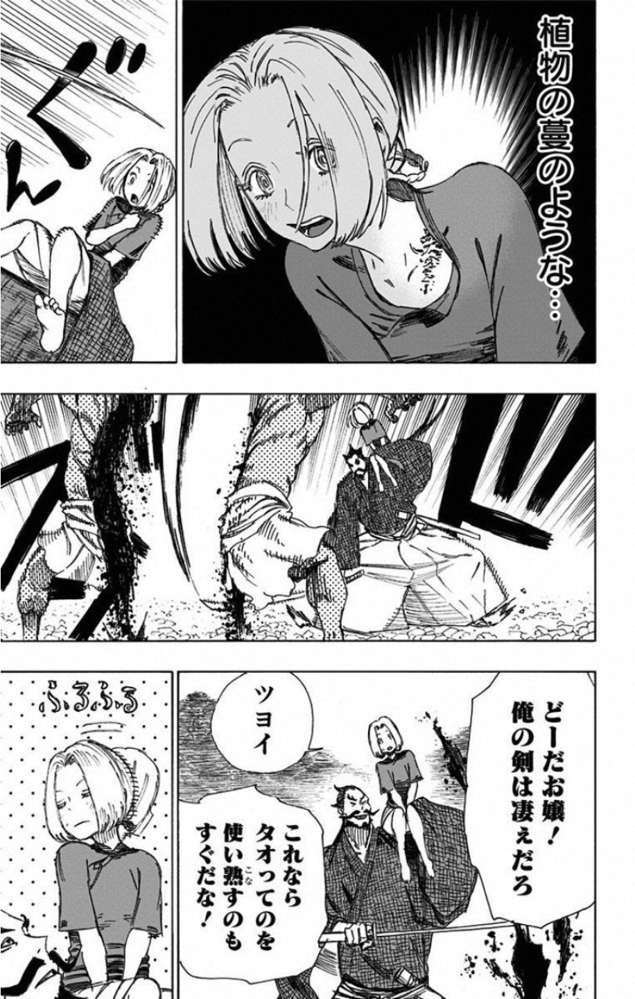 Jigokuraku (KAKU Yuuji) Chapter 32 3ページ