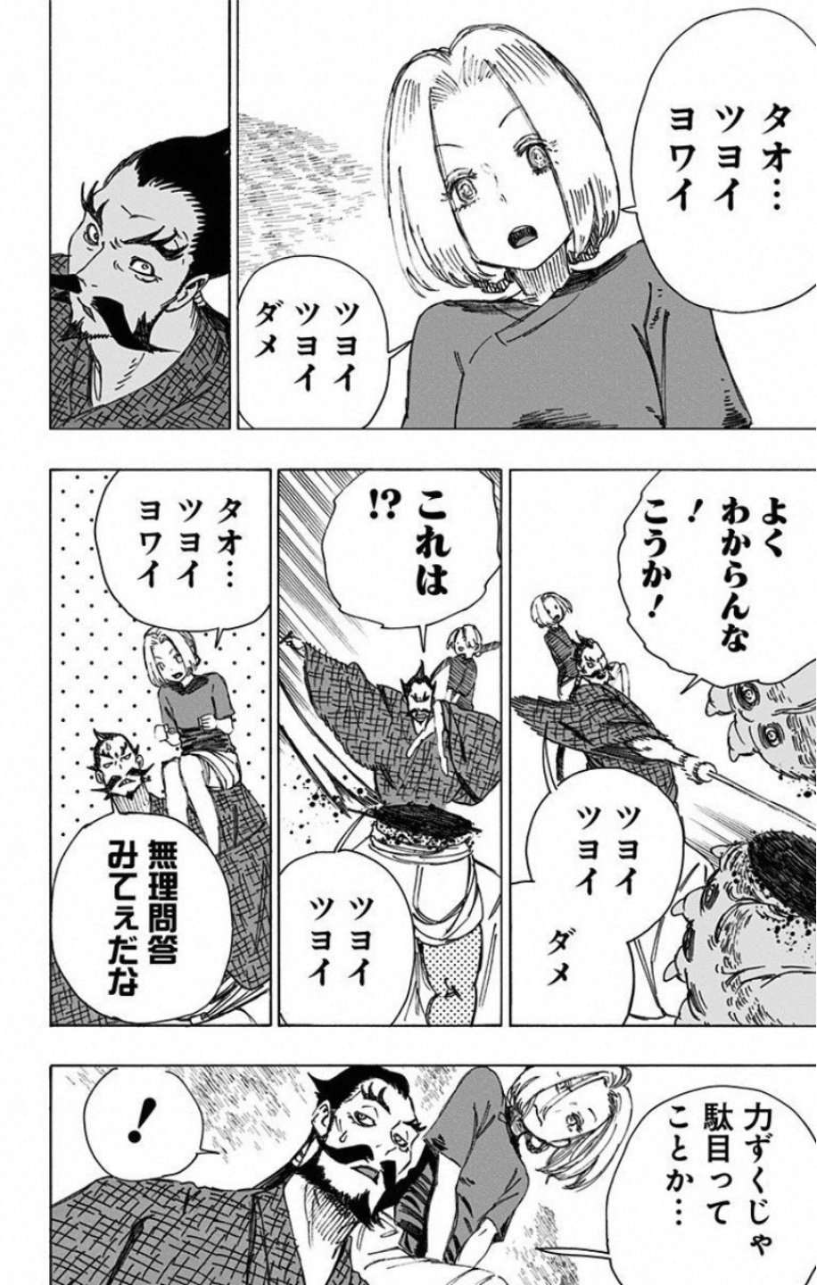Jigokuraku (KAKU Yuuji) Chapter 32 4ページ
