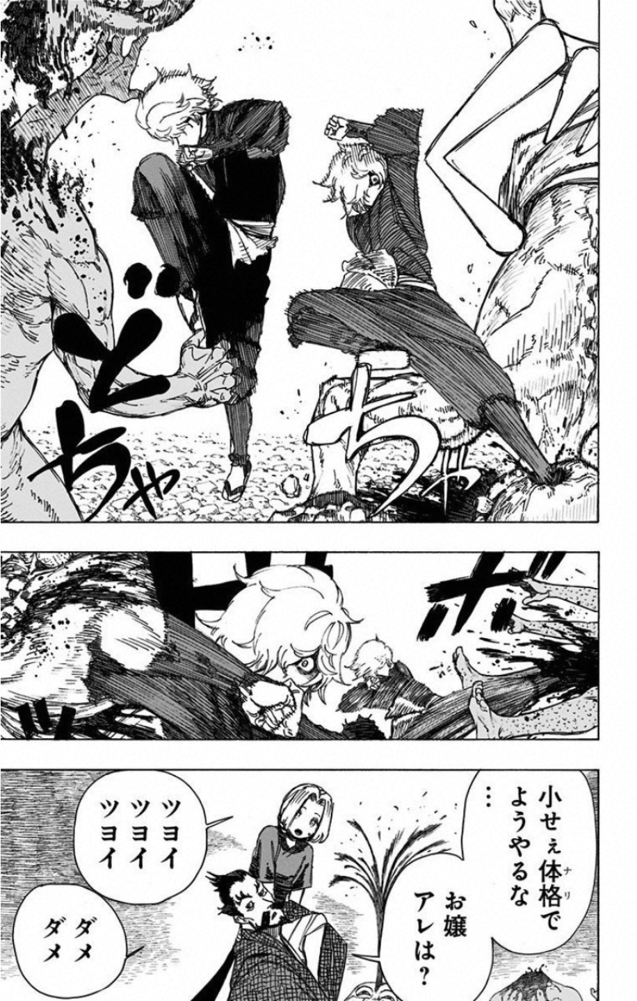 Jigokuraku (KAKU Yuuji) Chapter 32 5ページ