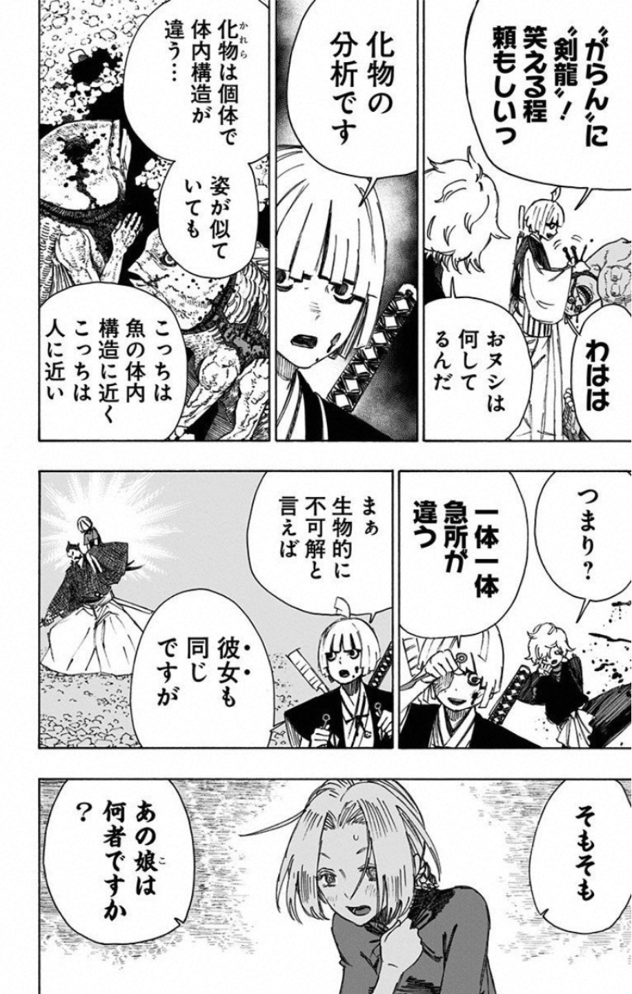 Jigokuraku (KAKU Yuuji) Chapter 32 6ページ