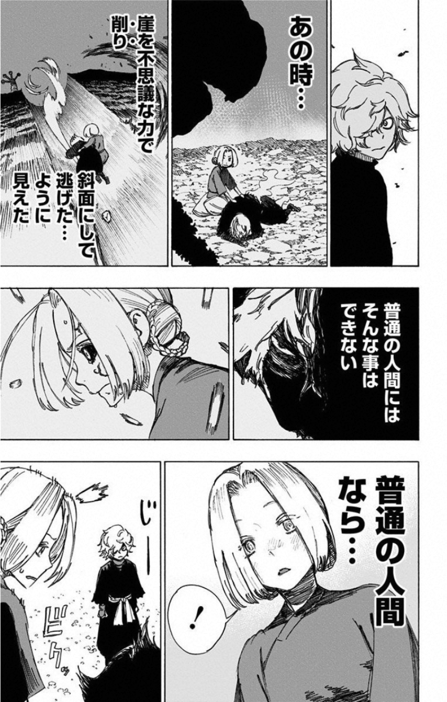 Jigokuraku (KAKU Yuuji) Chapter 32 7ページ