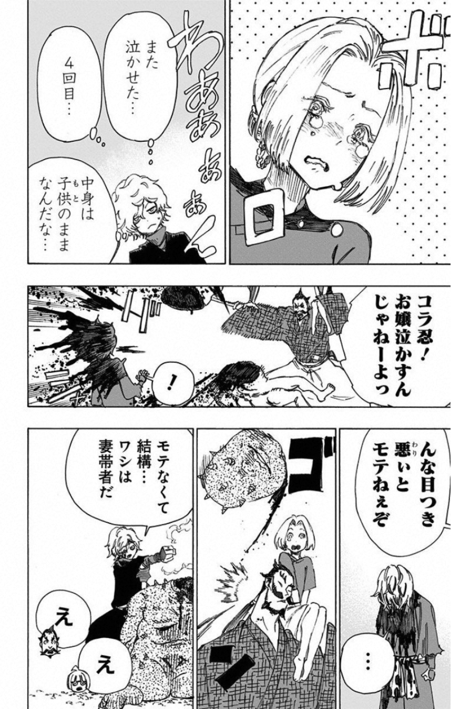 Jigokuraku (KAKU Yuuji) Chapter 32 8ページ