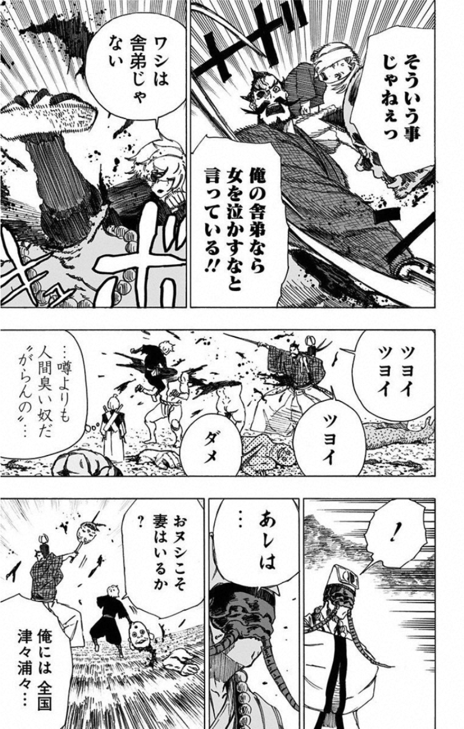 Jigokuraku (KAKU Yuuji) Chapter 32 9ページ